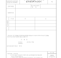 외국 정기 간행물 지사 (지국) 설치 변경 허가 신청서 외국 정기 간행물 지사 (지국) 설치 변경 허가 신청서